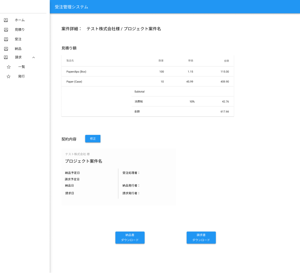 受注管理システム